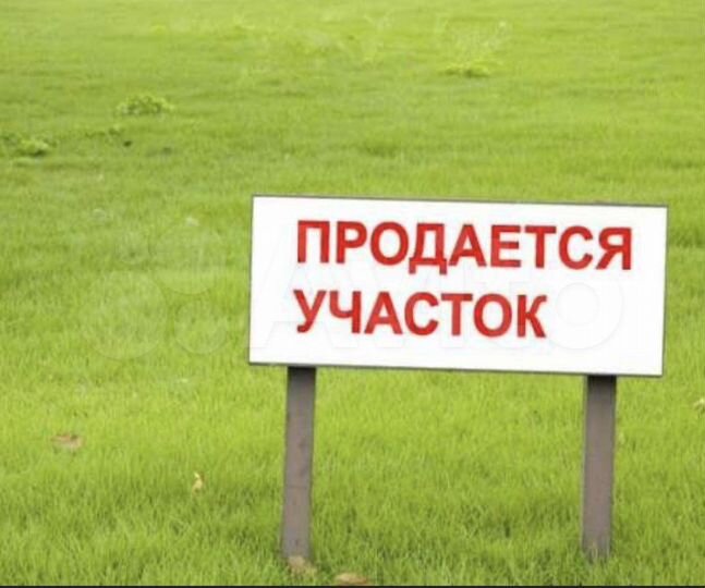 Участок 8 сот. (ИЖС)