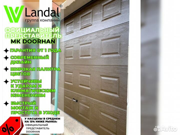 Ворота секционные