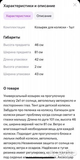 Козырек на коляску