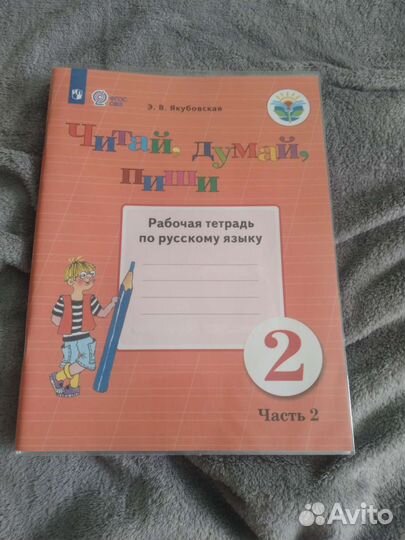 Рабочая тетрадь 2 класс
