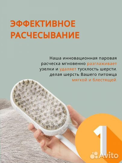 Паровая расческа для животных