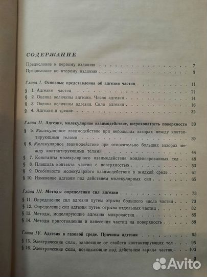 Адгезия пыли и порошков