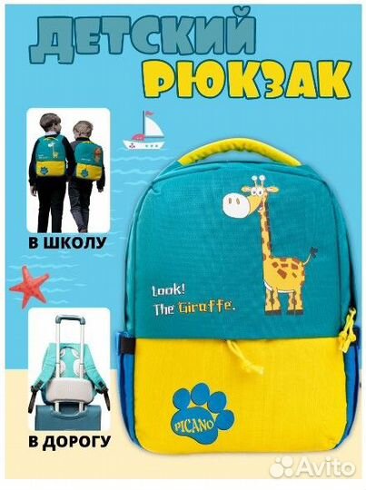 Рюкзак школьный Жираф