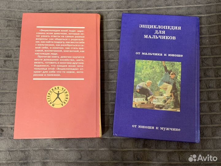 Энциклопедия юной леди для мальчиков