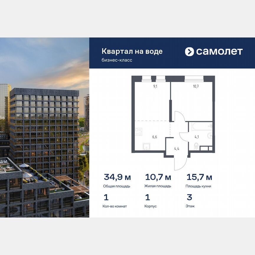 1-к. квартира, 34,9 м², 3/16 эт.