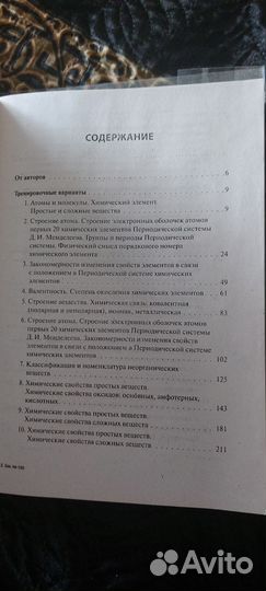 Тематический тренинг по химии, огэ, Доронькин