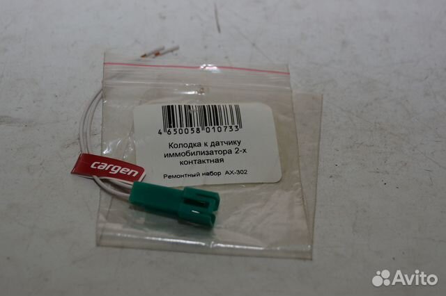 Колодка к датчику иммобилайзера 2-хконтактнаяах302