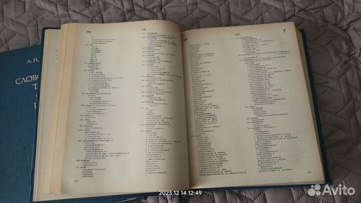 Энциклопедический словарь и Словообразотельный сло