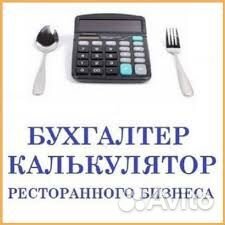 Бухгалтер-калькулятор