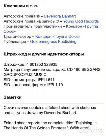 Devendra Benhart - Rejoicing In The Hands CD Rus