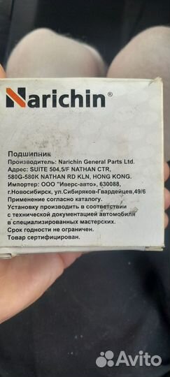Ступичный подшипник NBN-2266