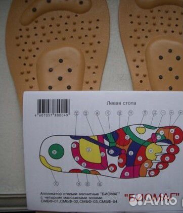 Стельки магнитные с четырьмя массажными зонами