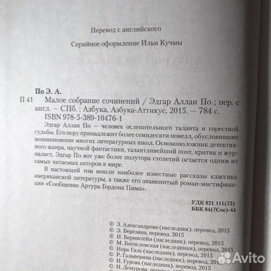 Эдгар По, Малое собрание сочинений, 2015