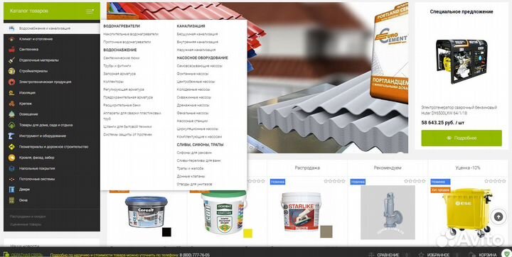 Интернет-магазин отопительного оборудования