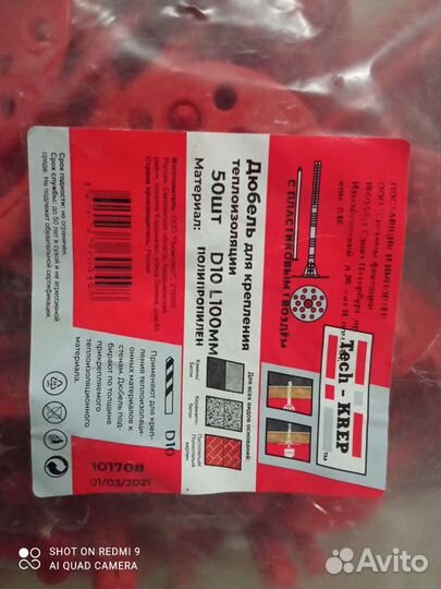 Дюбель для теплоизоляции 10х100 с пластиковым гвоз