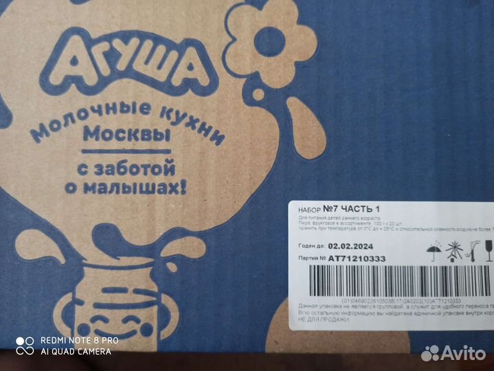 Фруктовое пюре агуша