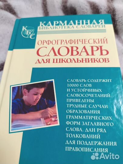 Словари по русскому языку