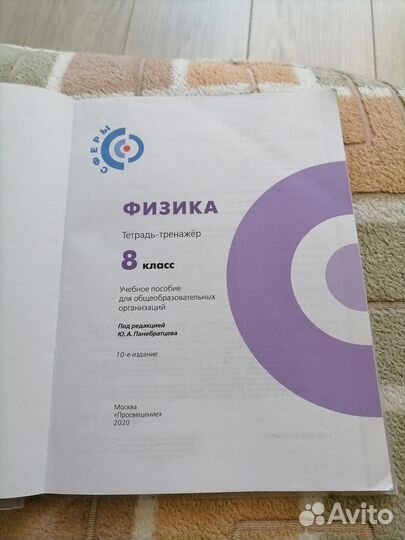 Физика 8 класс тетрадь-тренажер