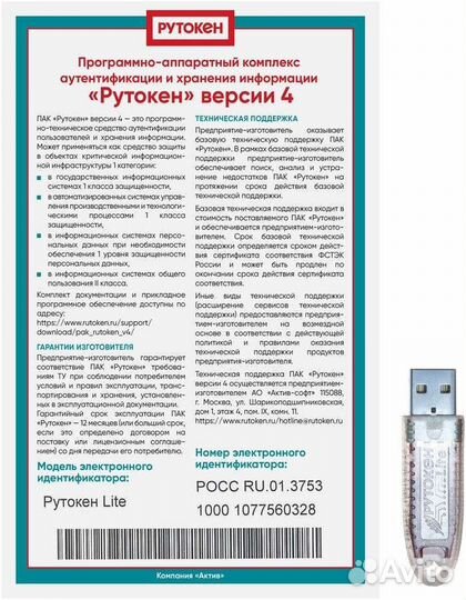 Рутокен с сертитфикатом Rutoken lite 64K