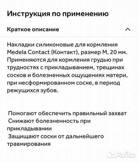 Накладки на грудь medela М