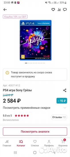 Игра ps4 Грёзы