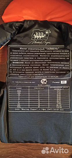 Спасательный жилет(1 шт.)