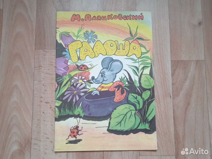 Детские книги СССР редкие