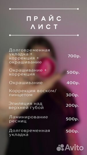 Брови, ламинирование ресниц
