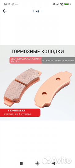 Колодки тормозные CF moto передние