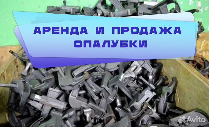 Замок для опалубки б/у