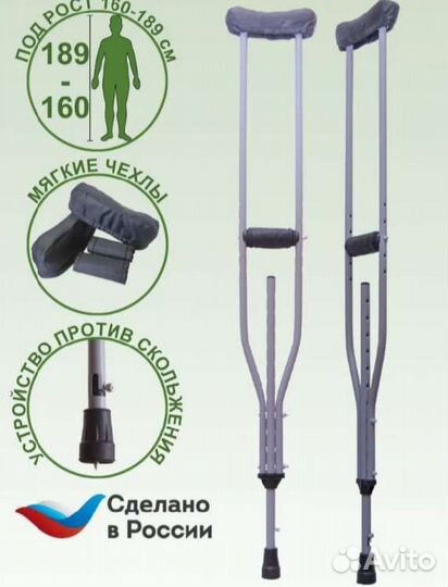 Костыли подмышечные с упс