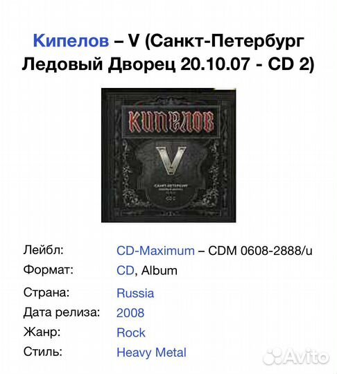 Кипелов – V /Ледовый Дворец 2007/ CD2 Rus