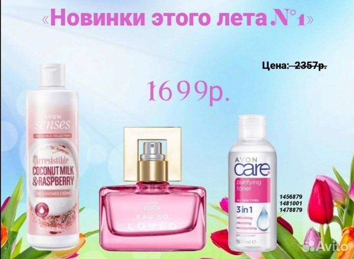 Эйвон Avon