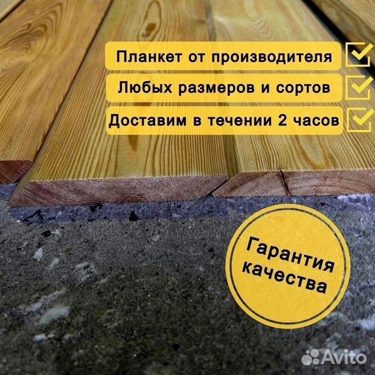 Планкен скошенный лиственница