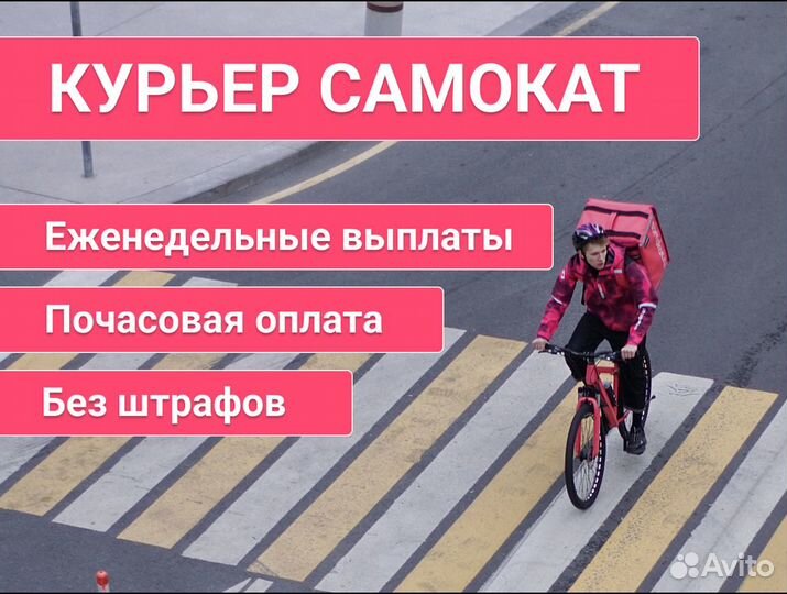 Курьер Самокат