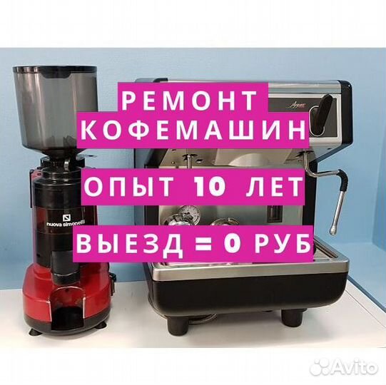 Ремонт кофемашин. Частный мастер