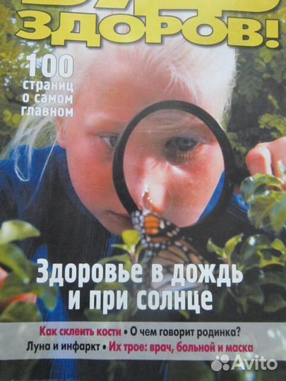 Будь здоров (цена за 14 штук)