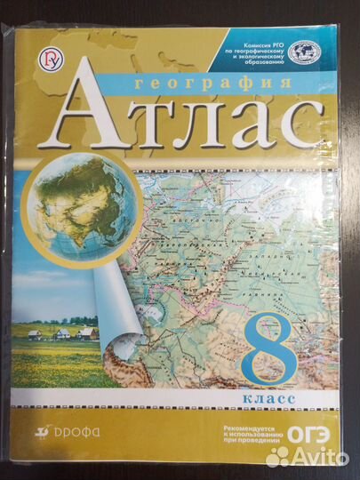Атласы 5 6 7 8 9 классы география