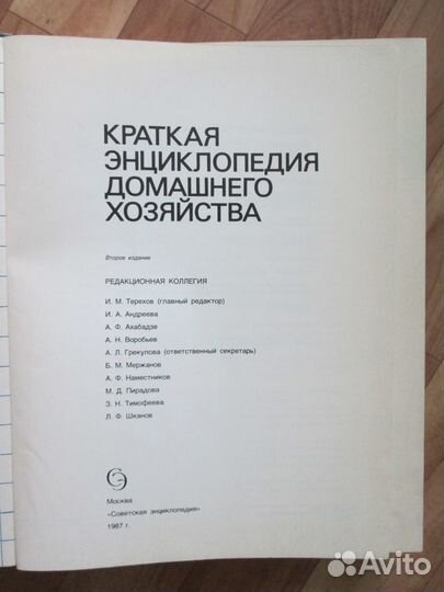 Книги краткая энциклопедия домашнего хозяйства 87г
