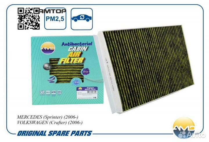 AMD AMD.FC769A Фильтр салона антибактериальный, уг