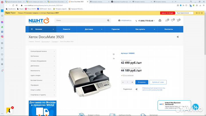 Сканер Xerox Documate 3920