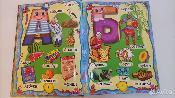 Большая энциклопедия дошкольника