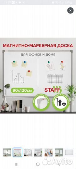 Магнитно маркерная доска