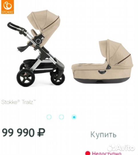 Детская коляска Stokke trails 3в1+tatamia+кроватка