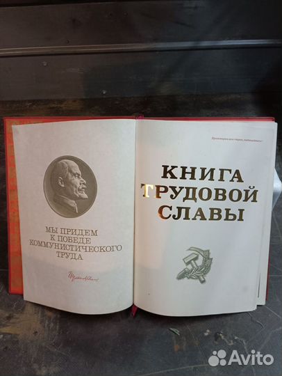 Может кого интересует книга трудовой Славы СССР