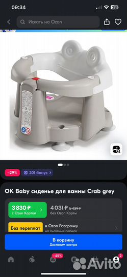 Стульчик для купания ok baby