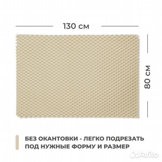 EVA коврик придверный 130*80 ромб бежевый