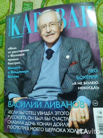 Коллекция караван историй июль, август 2023