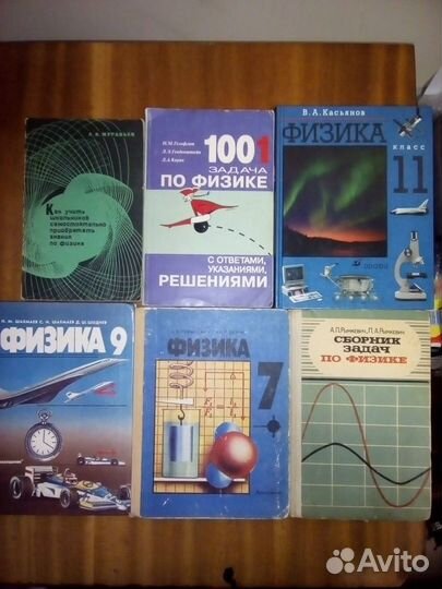 Учебники. Физика