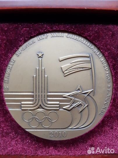 Памятная медаль 30 лет Олимпиаде 1980